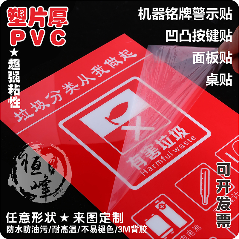 定制3M磨砂PVC不干胶印刷桌贴防水塑胶片面板贴纸亮面警示贴标签