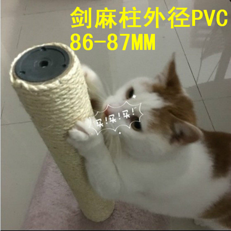 Sisal Cat Tree replace PVC Core 86MM Coarse Cat cage diy Scratch resistant claw device Mahuang Cat Grab Columnin the Pet/Pet food and supplies , Cat/Dog Toys , Cat Tree  category - from Buy2taobao.com to provide professional Taobao agent buy service