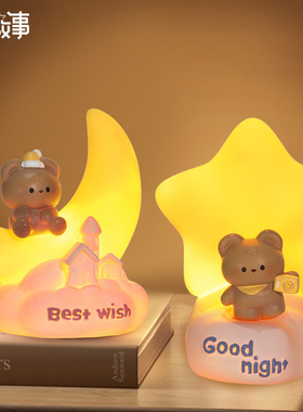 拍拍小熊小夜灯可爱卡通搪胶星星灯卧室床头灯摆件生日礼物