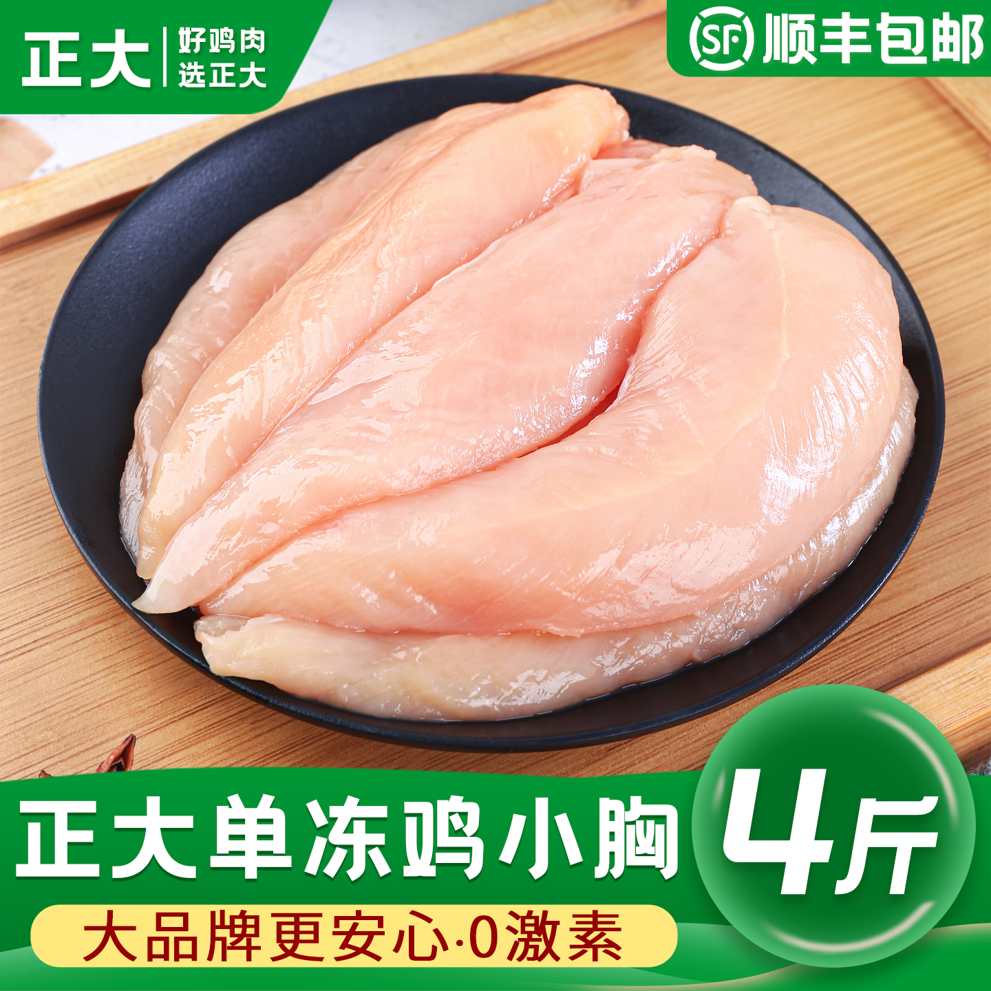 正大鸡小胸生鲜冷冻批发顺丰包邮