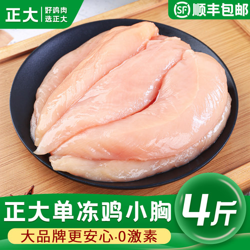 正大鸡小胸生鲜冷冻批发顺丰包邮