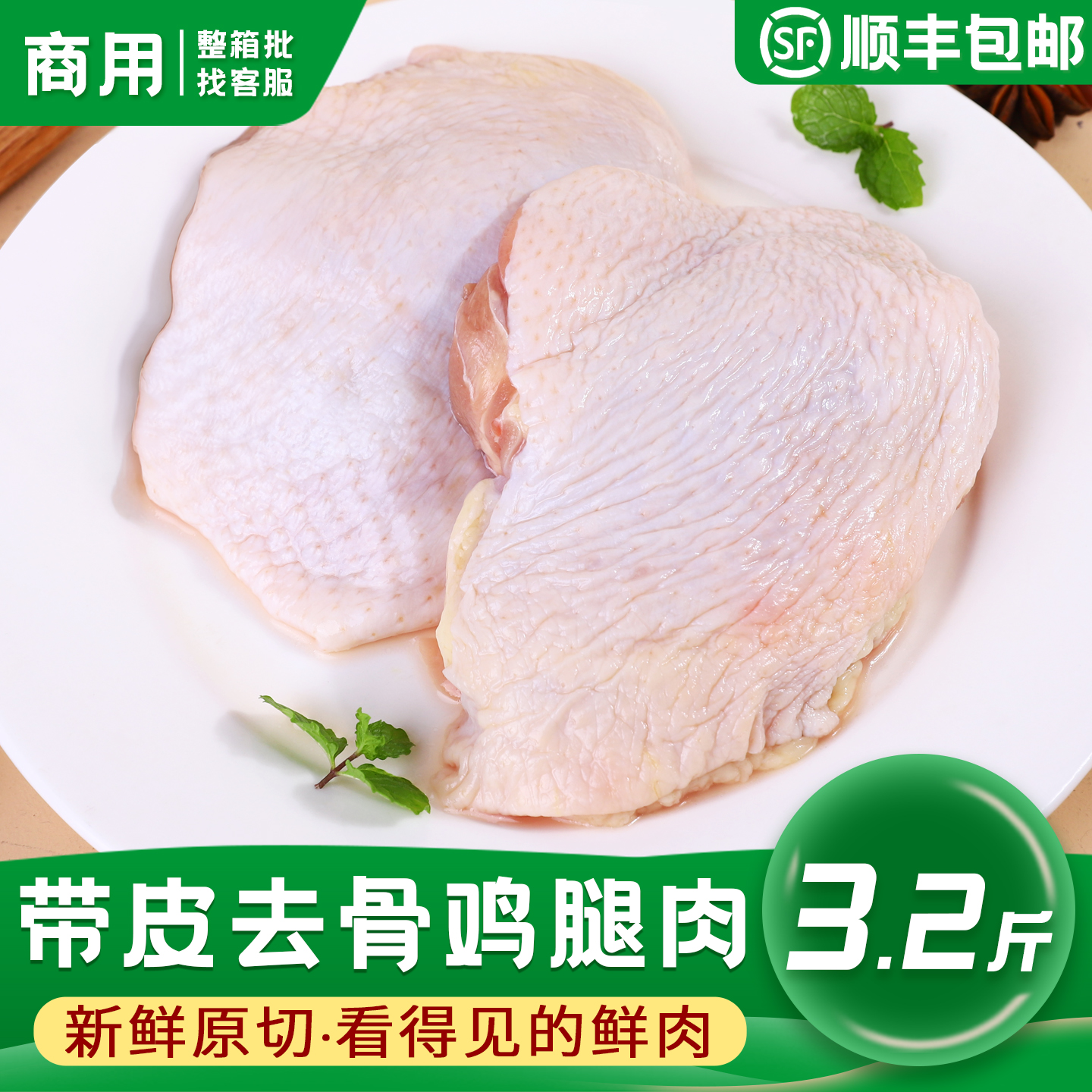 新鲜带皮去骨鸡腿肉商用顺丰包邮