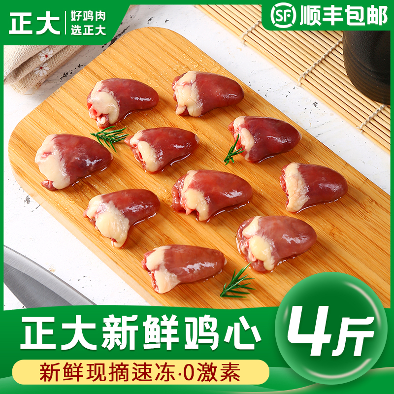正大鸡心鸡内脏生鲜冷冻批发商用