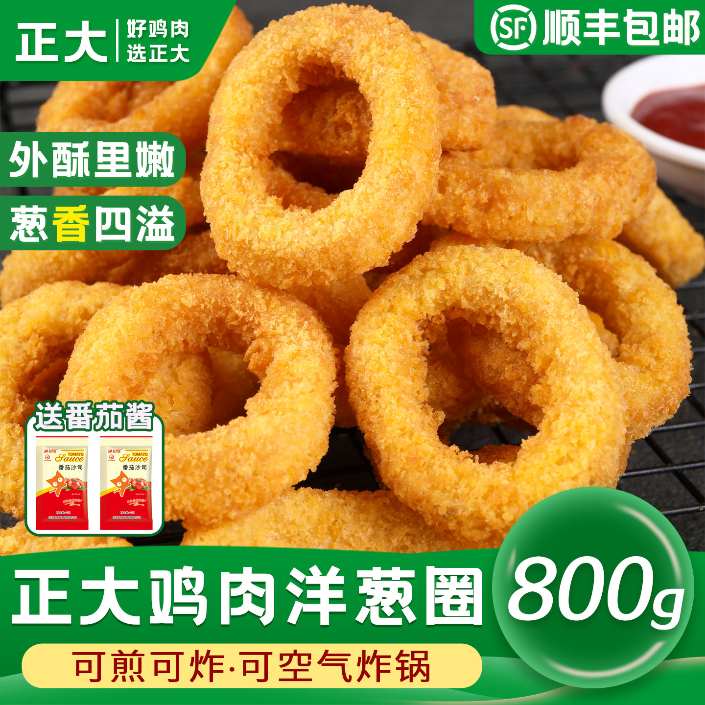 CP正大食品鸡肉洋葱圈油炸休闲小吃冷冻半成品商用批发顺丰包邮