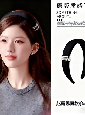 赵露思许妍同款珍珠发箍秋冬新款高级感洋气发卡时尚轻奢头箍发饰