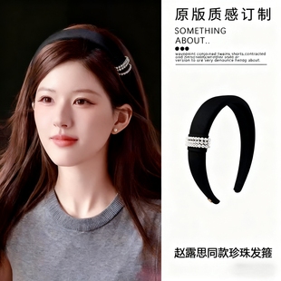 赵露思许妍同款珍珠发箍秋冬新款高级感洋气发卡时尚轻奢头箍发饰