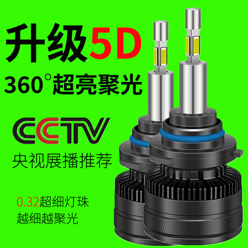 h7LED汽车大灯4面5D发光