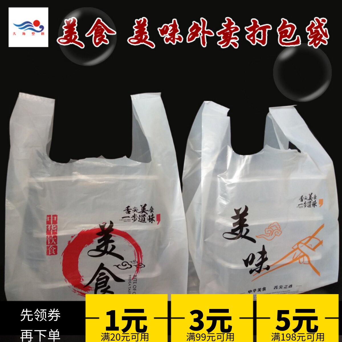 快餐外卖打包袋子手提加厚一次性
