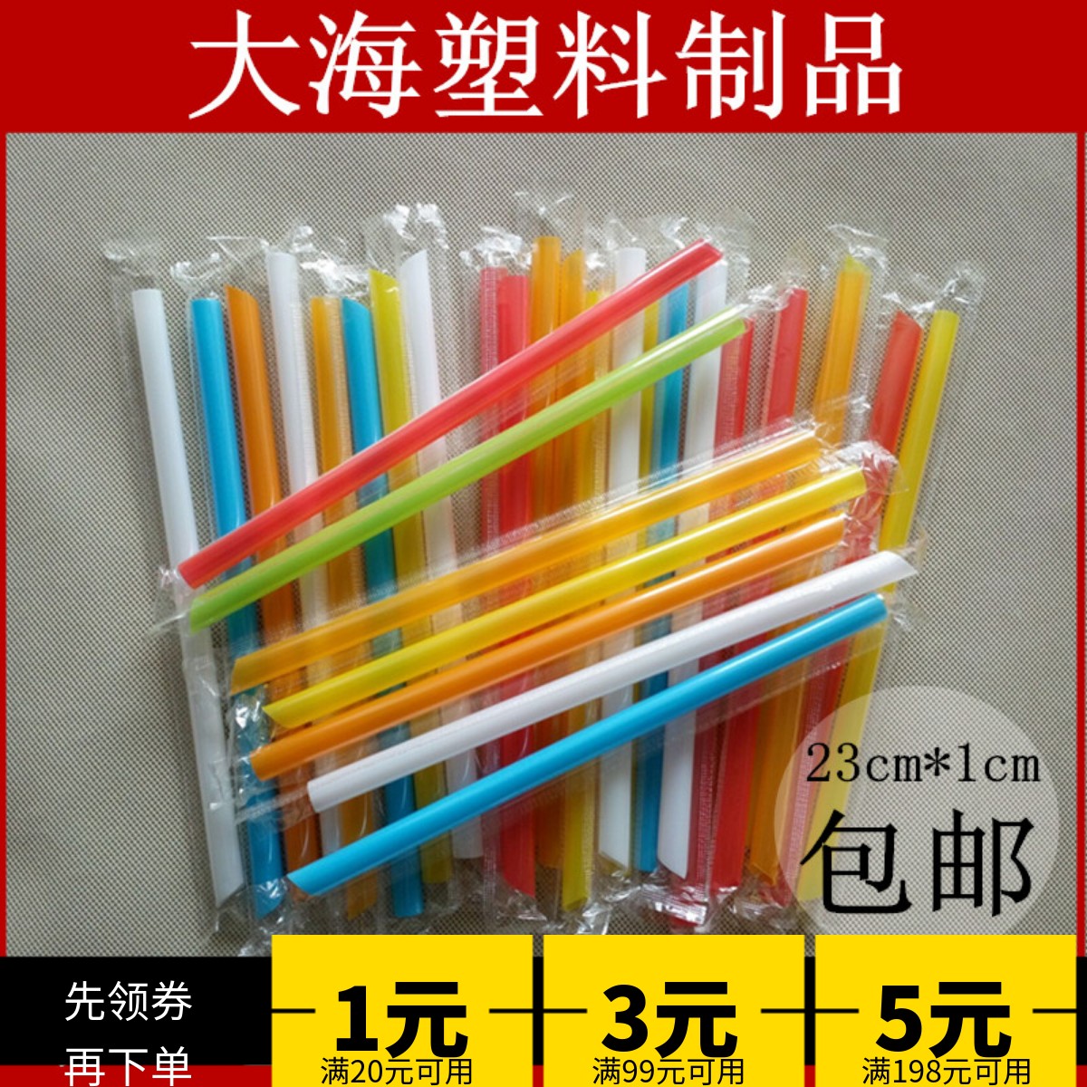 一次性大吸管独立包装23cm加长