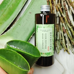 铁皮石斛十年芦荟纯露舒缓敏感补水修复红血丝亢氧泛红温和植物
