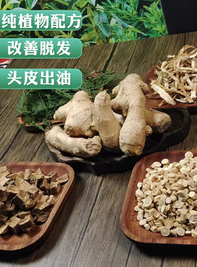 植物养发纯露掉发脱发侧伯叶生姜何首乌控油发质白发头皮出油导入