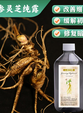 长白山人参灵芝纯露抗老养肤舒缓