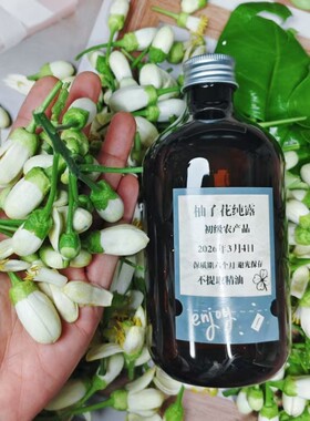 好运柚子花鲜花纯露hui气霉气提运势气场提亮暗沉护肤芳香非香水