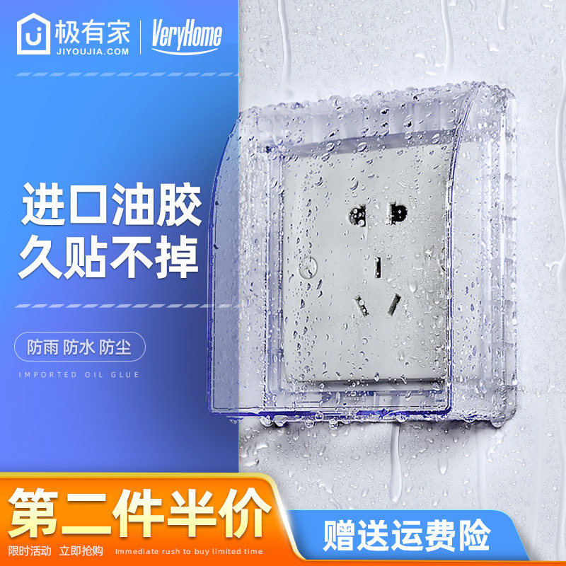 防水86开关粘贴防溅户外厕所保护