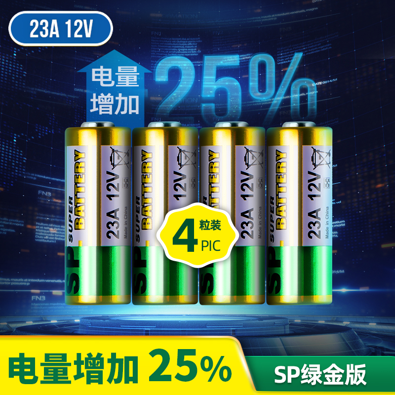 小号门铃电池 23A 12V电动卷闸门卷帘无线电子汽车遥控器防盗报警