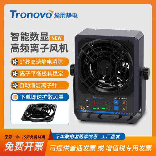 TRONOVO埃用TF2153工业除静电自动清洁高频离子风机静电消除器