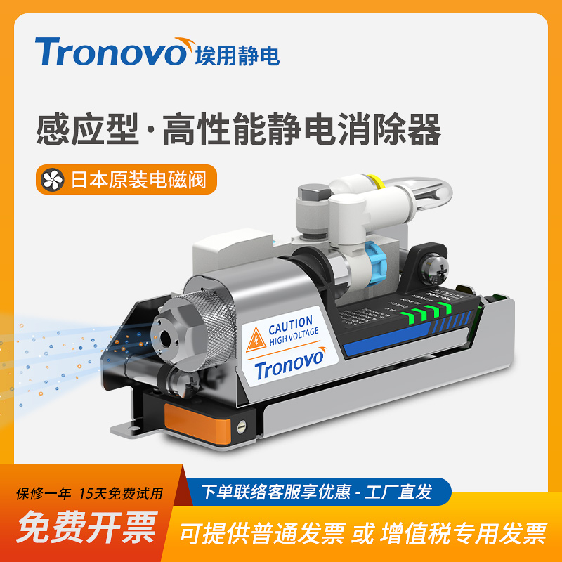TRONOVO埃用TN2103消除静电装置工业静电消除器感应高频离子风嘴
