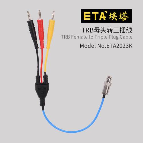 ETA埃塔测试连接线三同轴