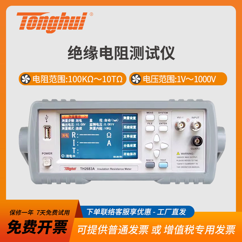 同惠Tonghui TH2683A/TH2683B绝缘电阻测试仪兆欧表高阻计电阻表