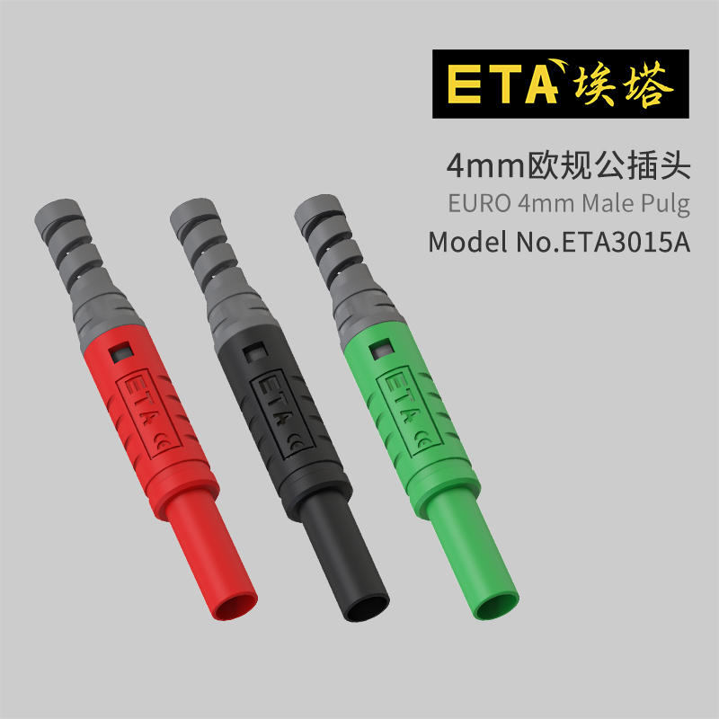 ETA4mm香蕉插头安全型护套免焊
