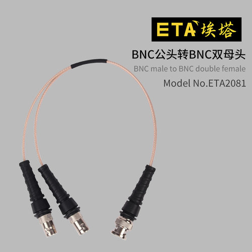 埃塔信号线BNC公头转BNC双母头