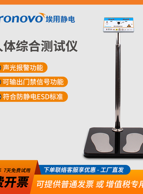 埃用TR7131人体综合测试仪防静电手环手腕带静电鞋双脚式ESD检测