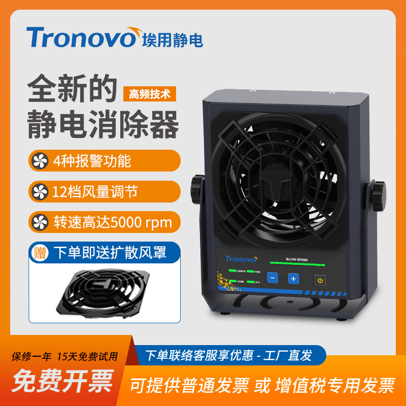 TRONOVO埃用TF2151高频离子风机静电消除器工业除静电风扇台式 清洗/食品/商业设备 离子风机/静电消除器 原图主图