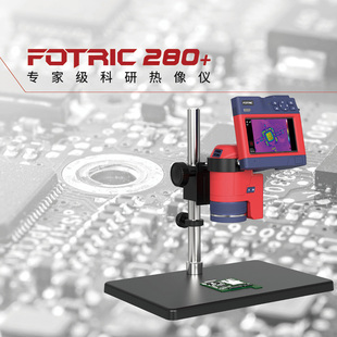 飞础科红外线热像仪测温Fotric 280+专家级科研热像仪高清