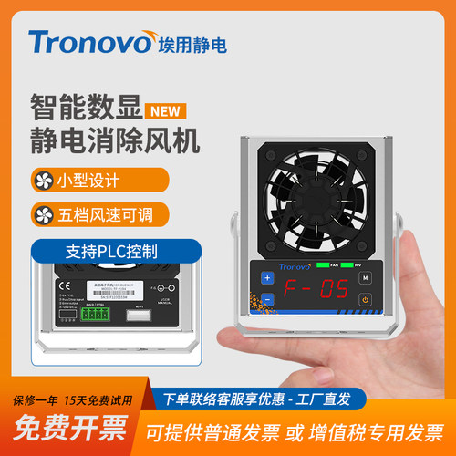 埃用TF2104小型离子风机防静电工业静电消除器数显台式离子风扇