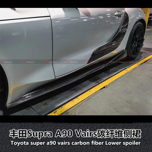 SUPRAGRA90碳纤维varis侧裙