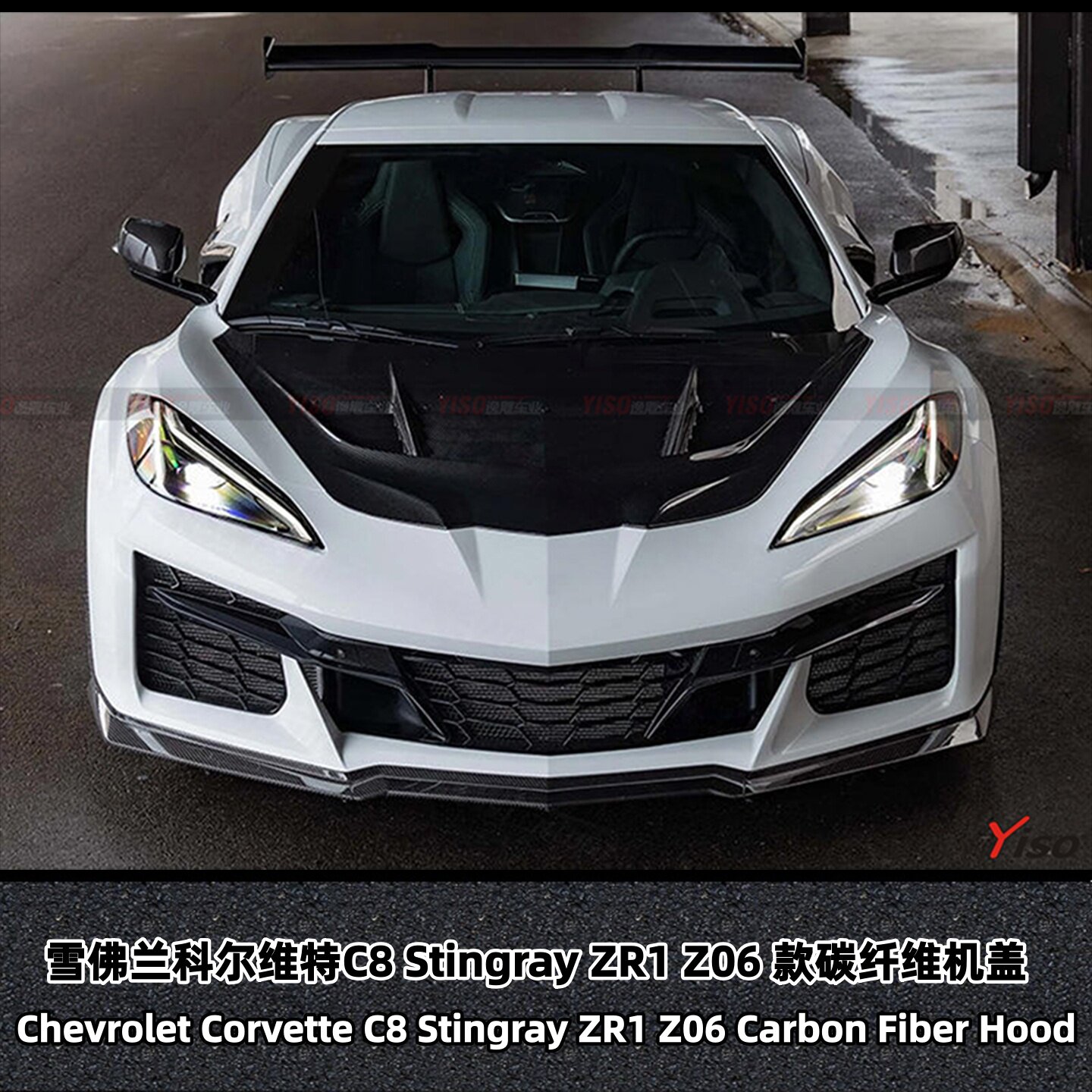 科尔维特C8ZR1Z06碳纤维机盖