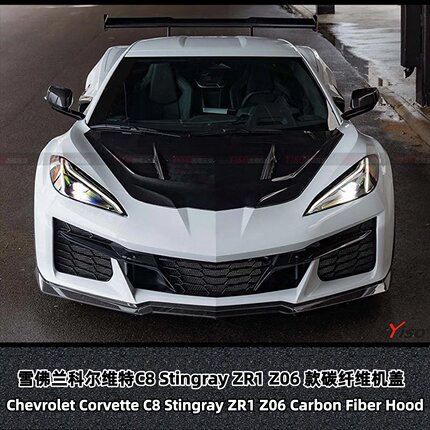 适用于雪佛兰科尔维特C8 Stingray ZR1Z06 款机盖Corvette 引擎盖