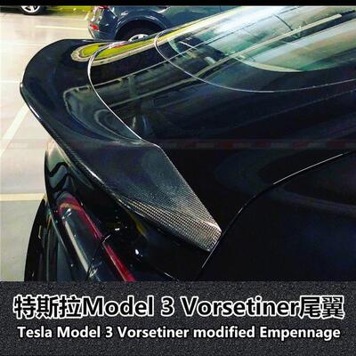 特斯拉Vorsetiner碳纤维尾翼