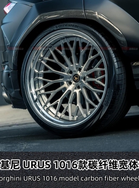 适用于兰博基尼 URUS改装碳纤维1016款轮眉宽体套件挡泥板叶子板