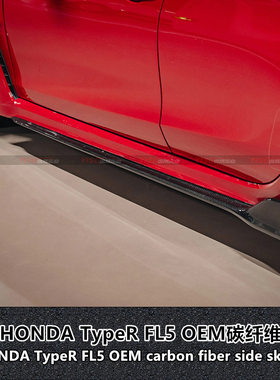 适用于本田HONDA TypeR FL5 OEM原厂款碳纤维侧裙裙边裙脚旁裙