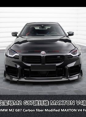 适用于G87新款宝马M2碳纤维前下巴改装MP前唇MAXTON V4前铲