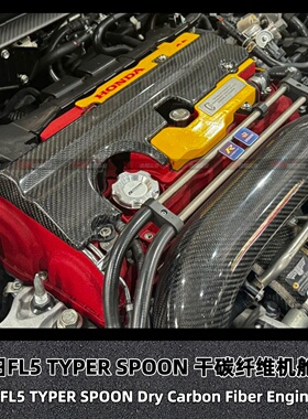 适用于本田FL5 TYPER SPOON 干碳纤维火花塞罩盖引擎护盖机舱盖