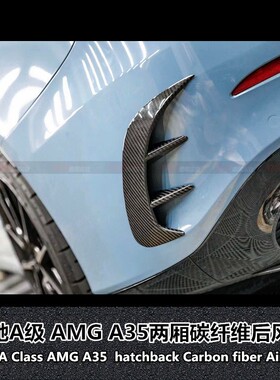 适用于奔驰A级A200LA180LA220LA250改装AMGA35L风刀碳纤维后风刀