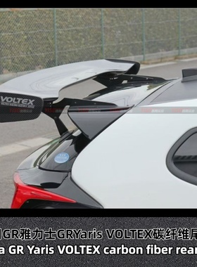 适用于雅力士Yaris GR改装VOLTEX碳纤维尾翼暴力鸭碳纤GT大尾翼