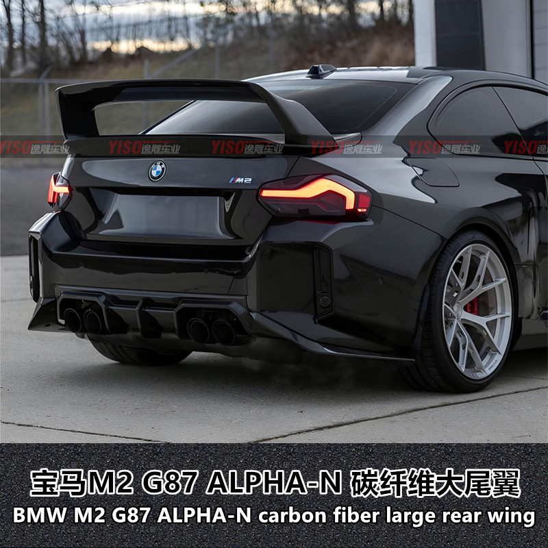 宝马M2G87ALPHA-N碳纤维大尾翼