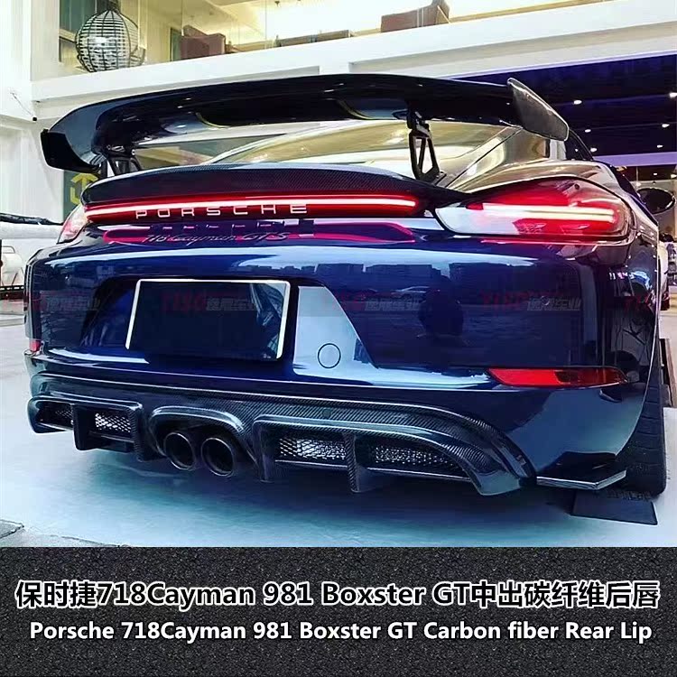 保时捷718GT中出碳纤维后唇