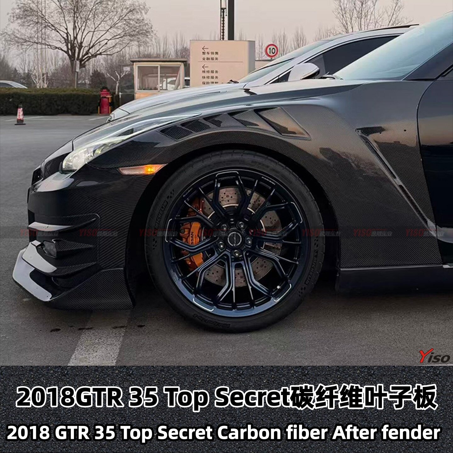 GTR35TopSecret碳纤维叶子板