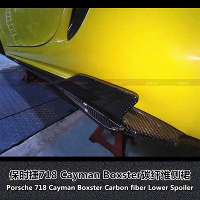 保时捷718Boxster碳纤维侧裙