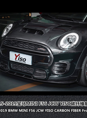 适用于宝马MINI F55 F56 YISO前唇jcw碳纤维改装前下巴前唇前铲