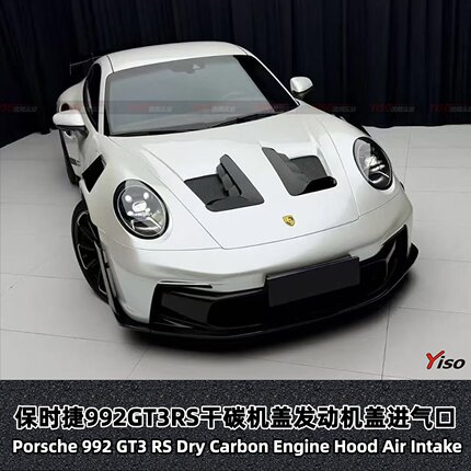 适用于保时捷992GT3RS改装GT3RS干碳机盖发动机盖替换件OEM进气口