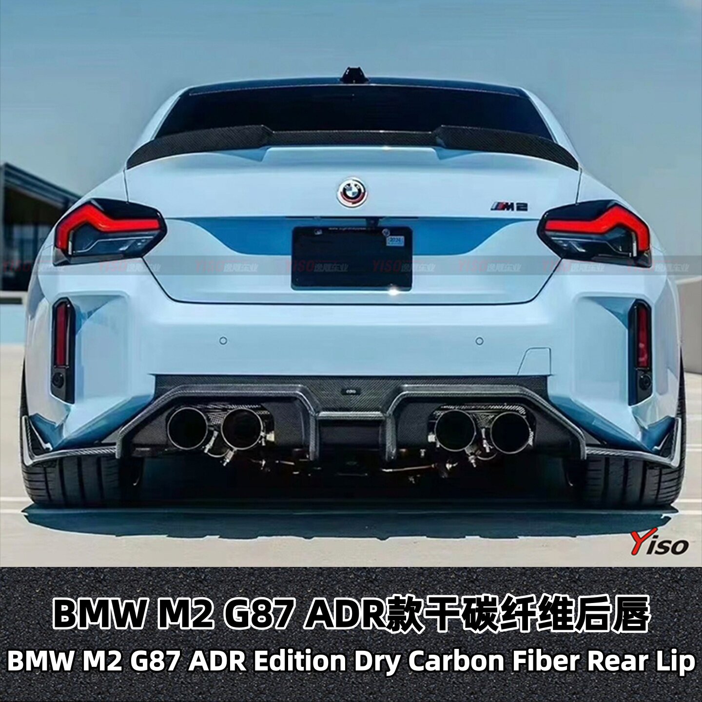适用于BMW M2 G87改装ADR款套件后唇后扰乱尾扰流