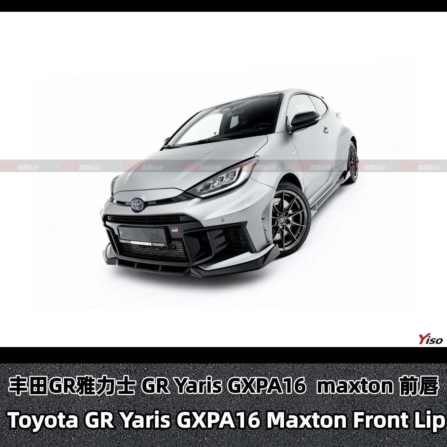 丰田GRYarisGXPA16maxton前唇