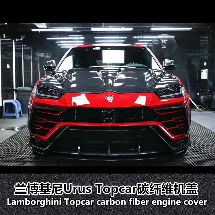 兰博基尼URUSTOP碳纤维机盖