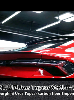 适用于兰博基尼Urus改装Topcar碳纤维尾翼顶翼碳纤维小尾翼