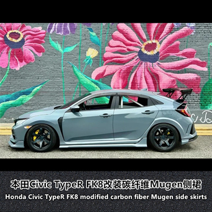 适用于本田Civic TypeR FK8改装碳纤维Honda锻造碳包围Mugen侧裙